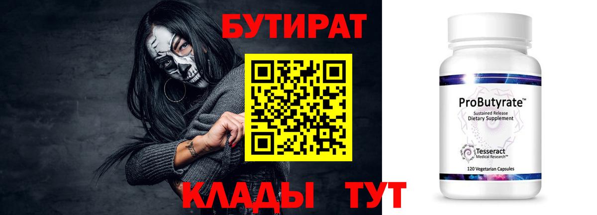 Бутират бутандиол  Вход с VPN  БУТИРАТ  Кандалакша 