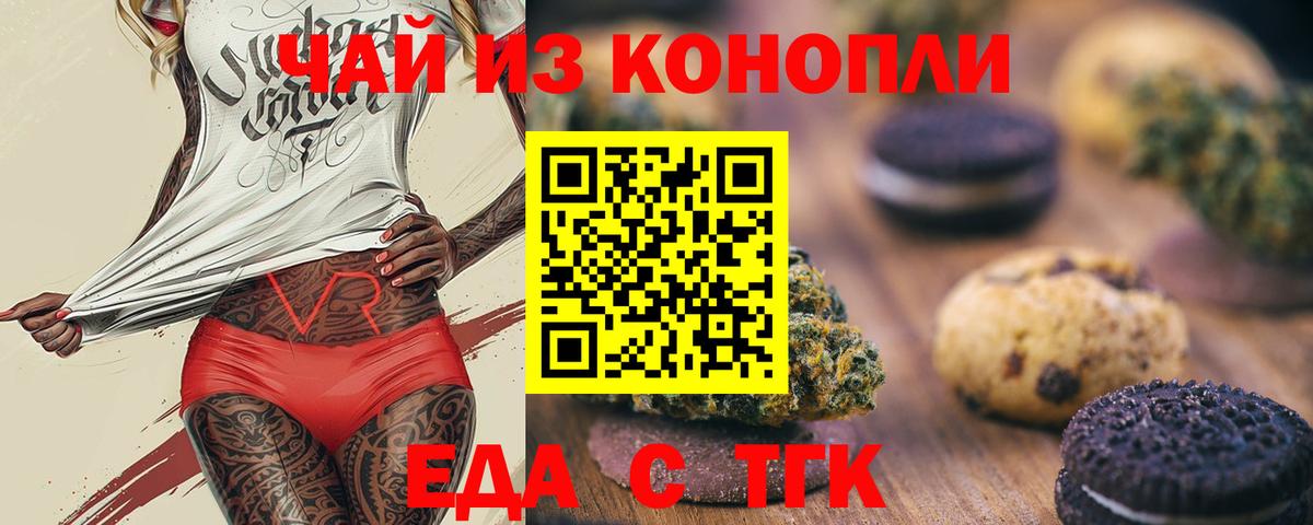 Кандалакша  Еда ТГК конопля  Вход с VPN 