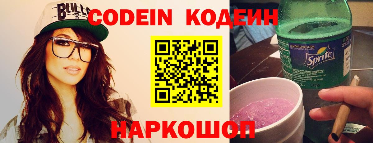 Codein напиток Lean (лин)  Вход с VPN  Кандалакша  Codein напиток Lean (лин) 